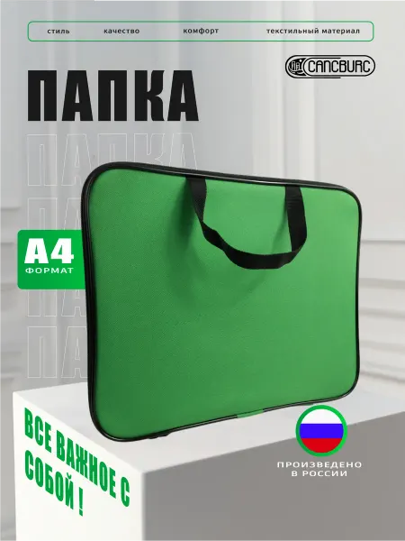 Cancburg Папка-портфель А4 тканевая 1 отделение