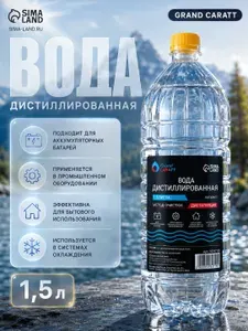 GRAND CARATT Вода дистиллированная 1.5 л