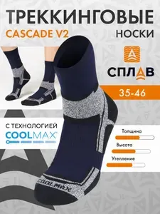 Носки Сплав мужские, женские Cascade, 1 пара