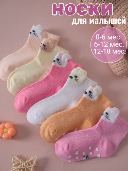 Лига УЮТА Носки для новорожденных и малышей