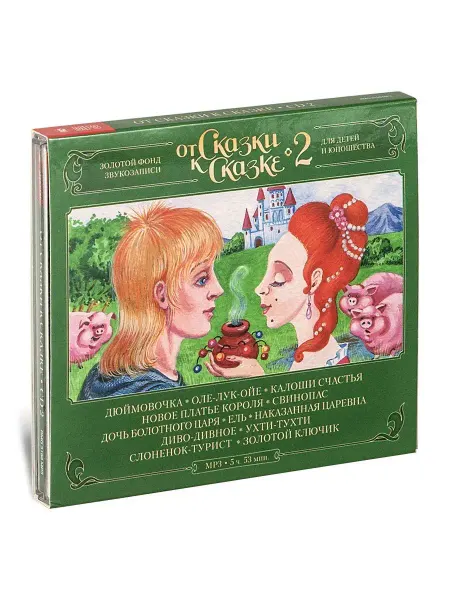 Звуковая книга От сказки к сказке №2 (аудиокнига на 1 CD-MP3)