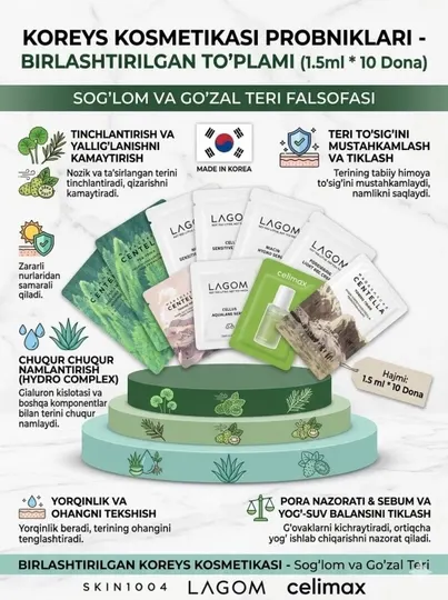 Набор пробников корейской косметики Skin1004, Lagom, Celimax, 1,5 мл x 10 шт