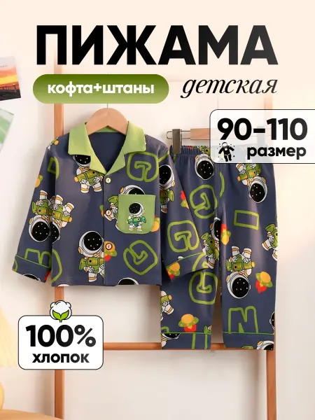 Пижама детская со штанами хлопок рубашка