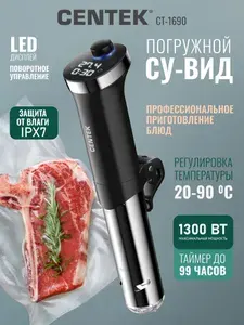 Сувид погружной Centek CT-1690, Медленноварка для кухни, Гарантия 1 год.