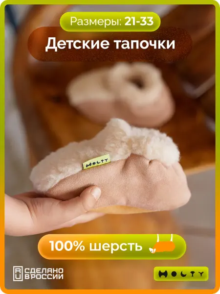 Холти Тапочки теплые детские из шерсти