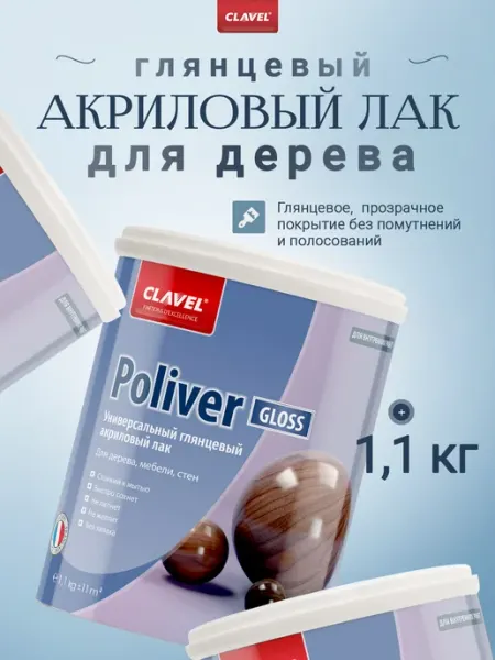 Clavel Лак акриловый глянцевый для дерева 1,1кг Poliver Gloss