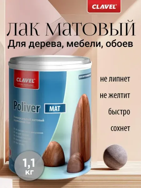 Clavel Лак для дерева матовый без запаха Poliver Mat 1,1кг