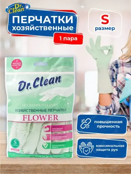 DR CLEAN Перчатки хозяйственные поливиниловые р-р S 1 пара