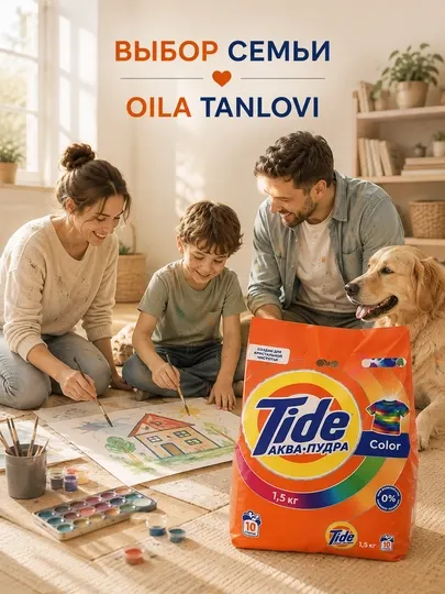 Стиральный порошок Tide color 1.5 кг, для автоматической стирки цветного белья