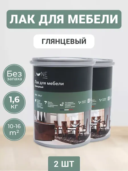 LUNE COLOREE Лак для дерева и мебели без запаха глянцевый (2 шт.) 1,6 кг