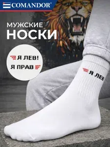 Носки Comandor мужские , с принтом Цитата, 1 пара
