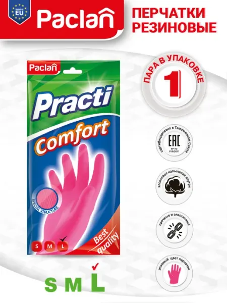 Paclan Перчатки резиновые Comfort (L) розовые, 1 пара