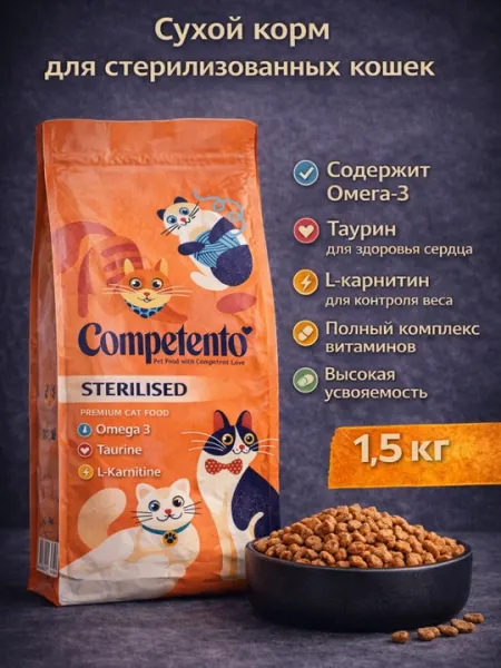 Competento сухой корм для стерилизованных кошек, 1,5 кг