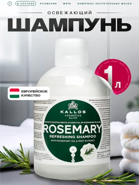 Kallos Cosmetics Шампунь с розмарином освежающий, 1 литр