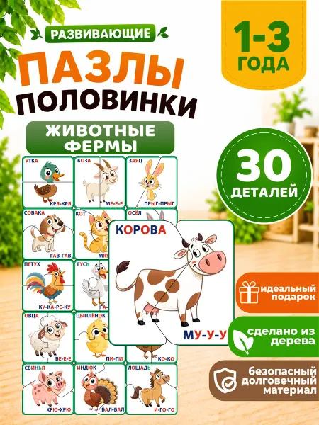 WFG Craft Пазлы для малышей, развивающая игра от 1 года