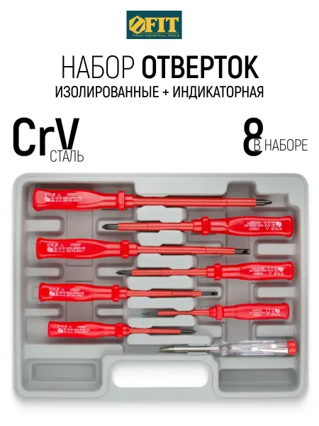 FIT FINCH INDUSTRIAL TOOLS FIT Отвертки изолированные 7 шт. + 1 индикатор CrV в кейсе