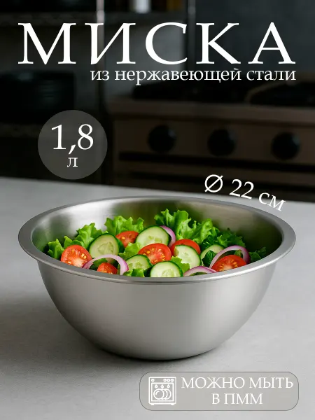 Hanna Knövell Миска кухонная металлическая 1,8 л d=22 нержавеющая сталь