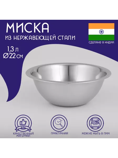 Доляна Миска глубокая 1.3 л d22 см