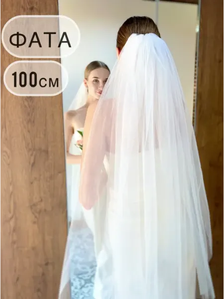 Dinastia Dance Shop Фата свадебная короткая 1 метр