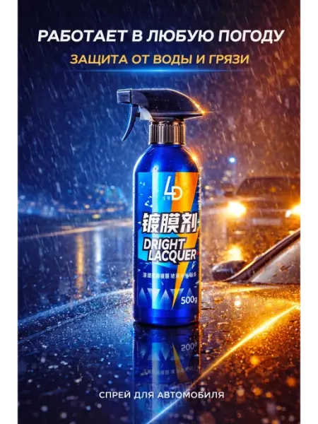 Ded Moroz 1 Полироль для кузова автомобиля от царапин.жидкое стекло
