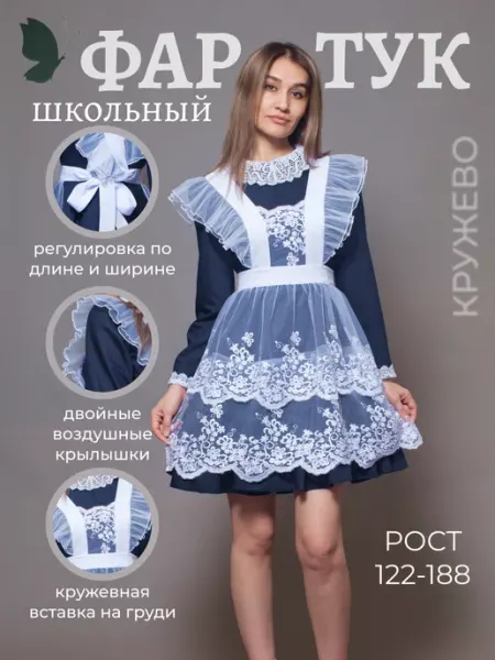 DeksJ Фартук школьный на 1 сентября