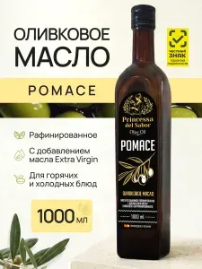 Масло оливковое для жарки Pomace 1литр Princessa del Sabor