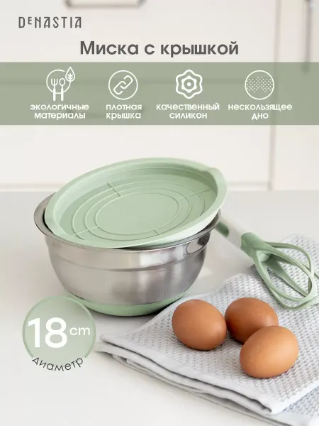 DeNASTIA Миска для смешивания для приготовления с крышкой 1,4 л