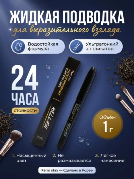 Подводка-фломастер для глаз, FarmStay, оттенок Чёрный, Visible Difference Edge Eye, 1 г