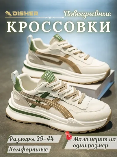 Кроссовки мужские демисезонные DISHER SprintLine для осени (маломерят на 1 размер)