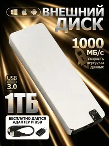 DiskGo 1 ТБ Внешний жесткий диск, Металл, серебристый