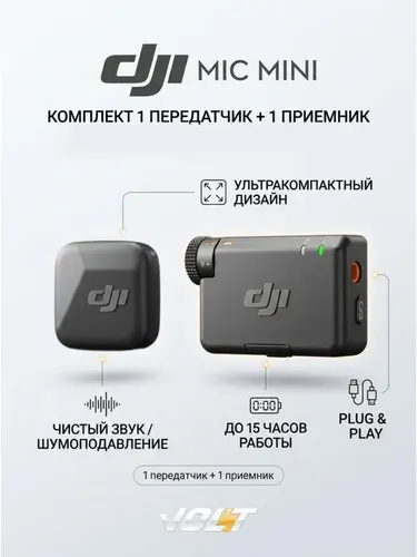 Беспроводной микрофон DJI Mic Mini (1 TX + 1 RX)