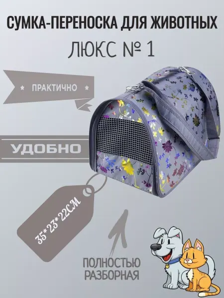 Dogman Сумка-переноска для животных ЛЮКС 1