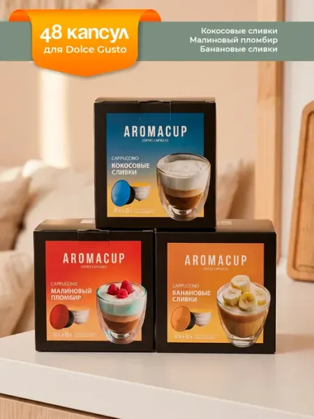 Вкусный кофе Капсулы для кофемашины Dolce Gusto Набор 1