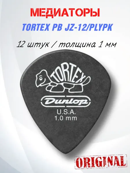 Dunlop. TORTEX PB JZ-12 PLYPK Медиаторы черные 1 Jz