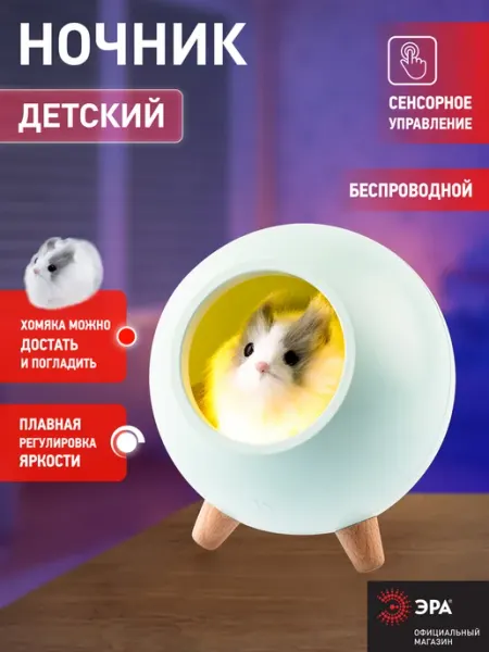 ЭРА Ночник светильник аккумуляторный
