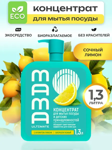 EcoSoda Средство для мытья посуды концентрированное 1,3 л
