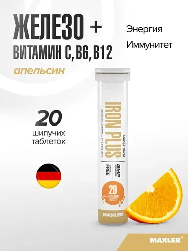 Шипучие витамины группы B + Витамин С и Железо Maxler Iron Plus Effervescent 1 туба по 20 шт. Апельсин