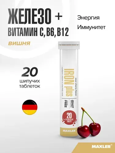 Шипучие витамины группы B + Витамин С и Железо Maxler Iron Plus Effervescent 1 туба по 20 шт. Кислая вишня
