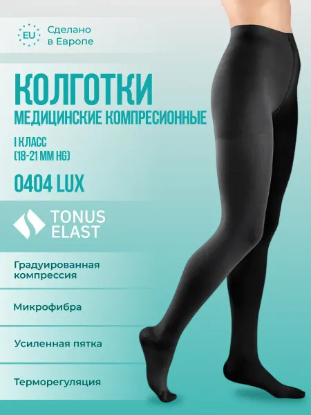 Tonus Elast Колготки медицинские компрессионные 1 класс