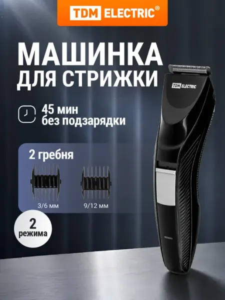 TDM Electric Машинка для стрижки волос беспроводная Барбер 1 TDM