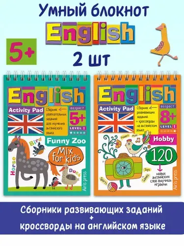 Умный блокнот English: Увлечения (Hobby), Весёлый зоопарк (Funny Zoo), Уровень 1