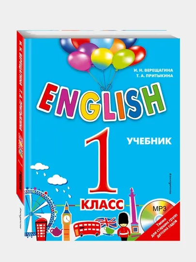 ENGLISH. 1 класс. Учебник + компакт-диск MP3