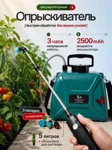 Опрыскиватель аккумуляторный садовый для цветов и растений