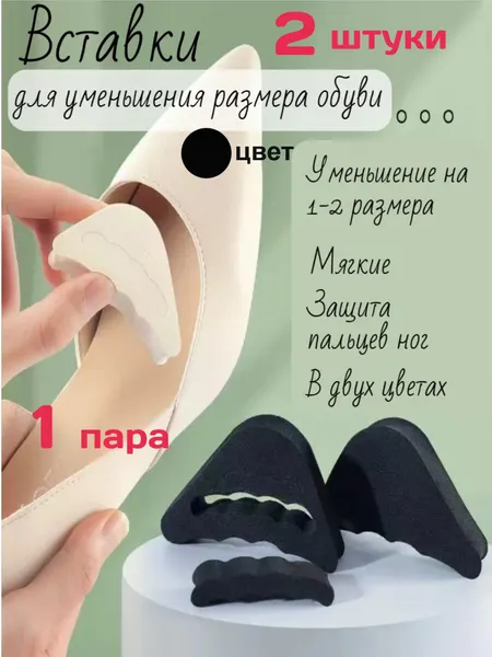 Вставка-вкладыши для обуви, плоские, EVA, для уменьшения размера, 35-45 размер, комплектация: 1 пары ( 2 шт), черные