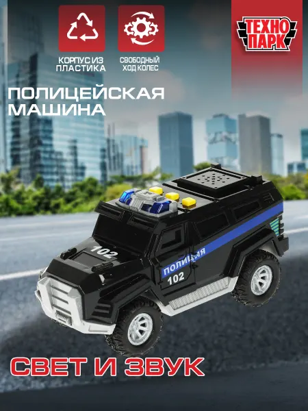 ТехноПарк Полицейская машина джип