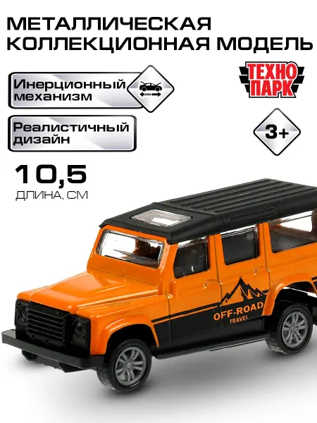 ТехноПарк Машинка детская металлическая джип