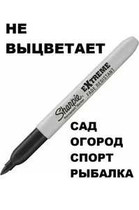 Маркер перманентный SHARPIE (США), "EXTREME", ЧЕРНЫЙ, круглый наконечник, 1 мм