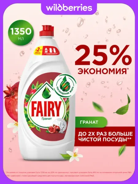 Fairy Средство Для Мытья Посуды Гранат 1.35 л