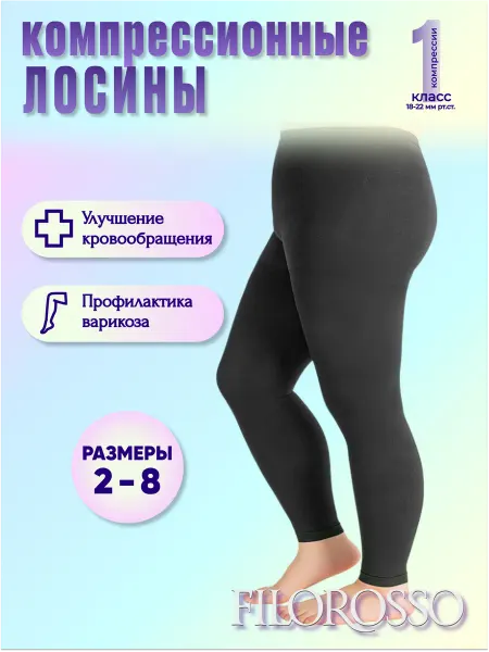 FILOROSSO Лосины компрессионные 1 класс Большие размеры