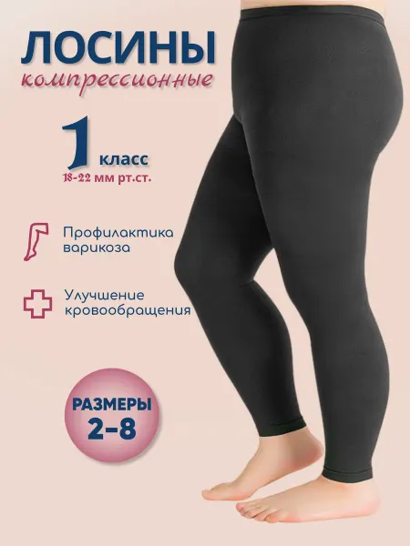 FILOROSSO Компрессионные лосины 1 класс от варикоза